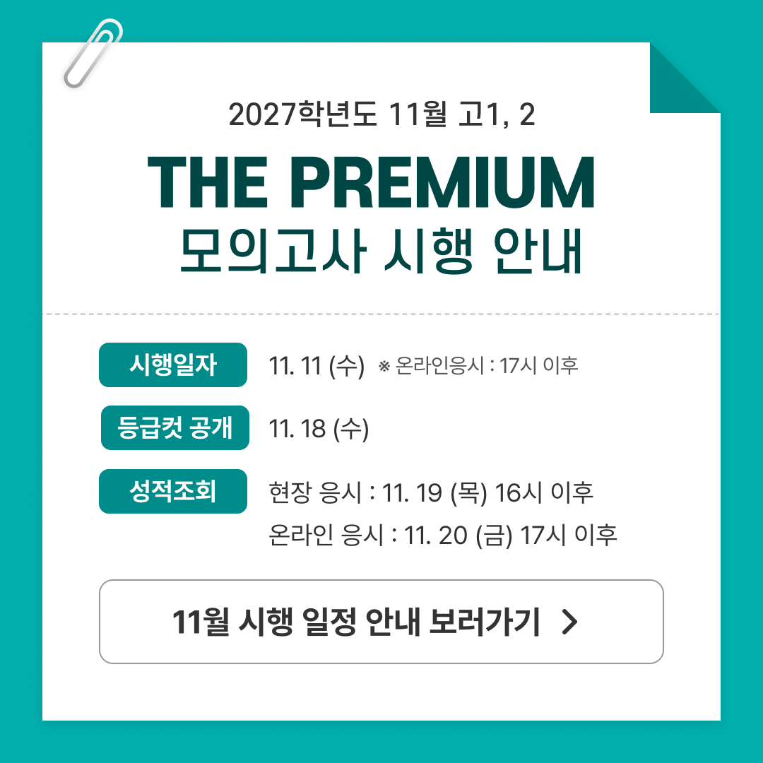 261007_11월 고1,2 더프 시행 안내 팝업.png
